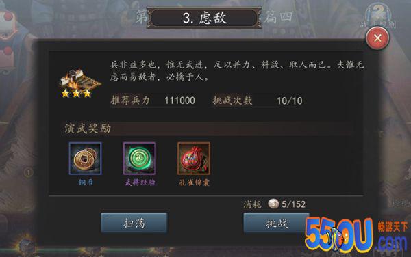 《三国志威力无双》新手入门之演武篇