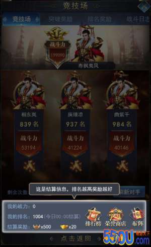 《热血群英传》竞技场介绍