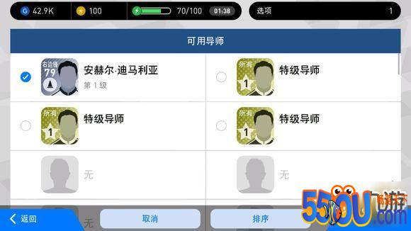 实况足球手游教练怎么选 教练导师选择推荐一览