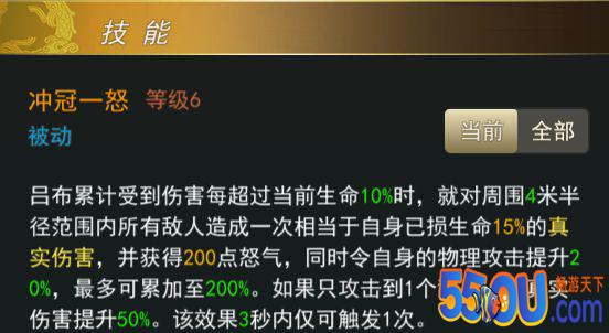 《御龙争霸》人物赏析之吕布