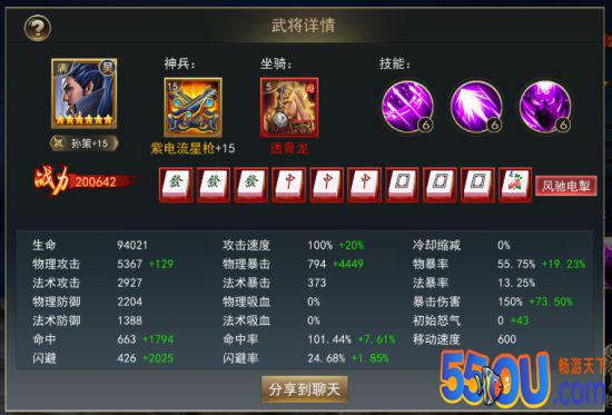 《御龙争霸》孙策神射攻略
