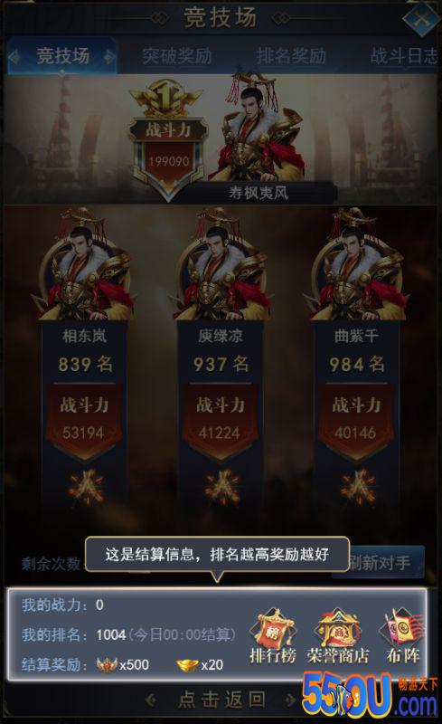 《热血群英传》竞技场介绍