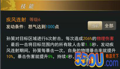 《御龙争霸》孙策神射攻略