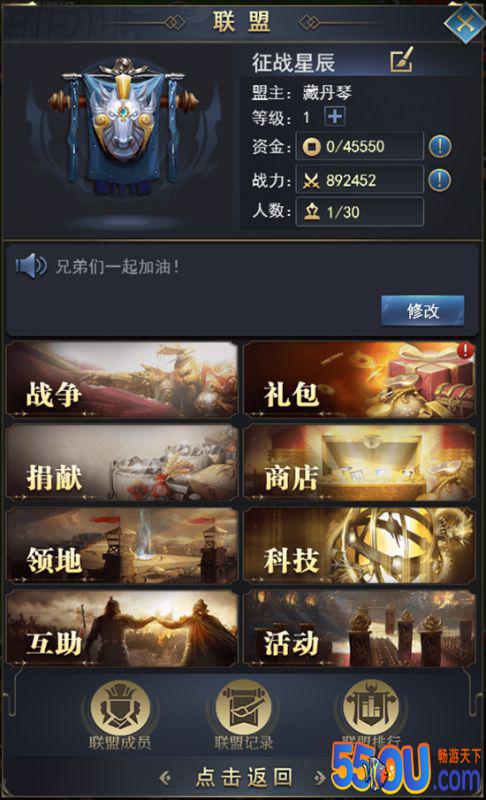 《热血群英传》联盟介绍
