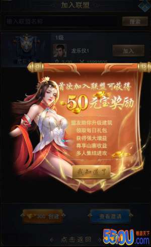 《热血群英传》联盟介绍