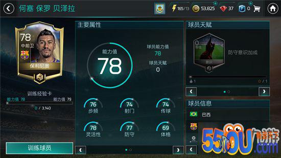 FIFA足球世界各球员数据怎么样 FIFA足球世界球员数据图览