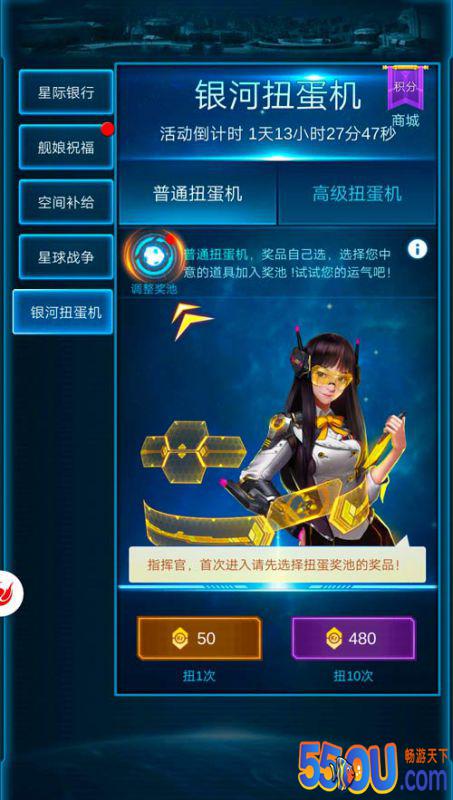 化身锦鲤 开启《银河战舰》银河扭蛋机
