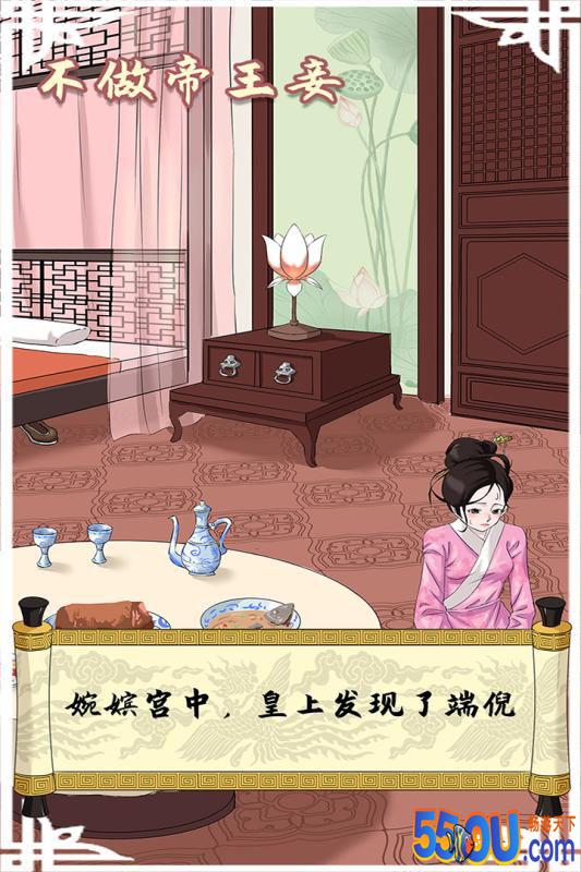 不做帝王妾