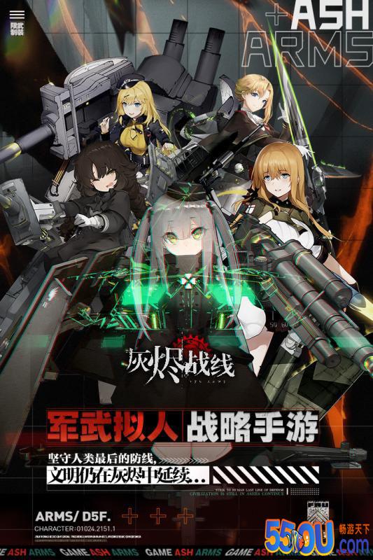 灰烬战线