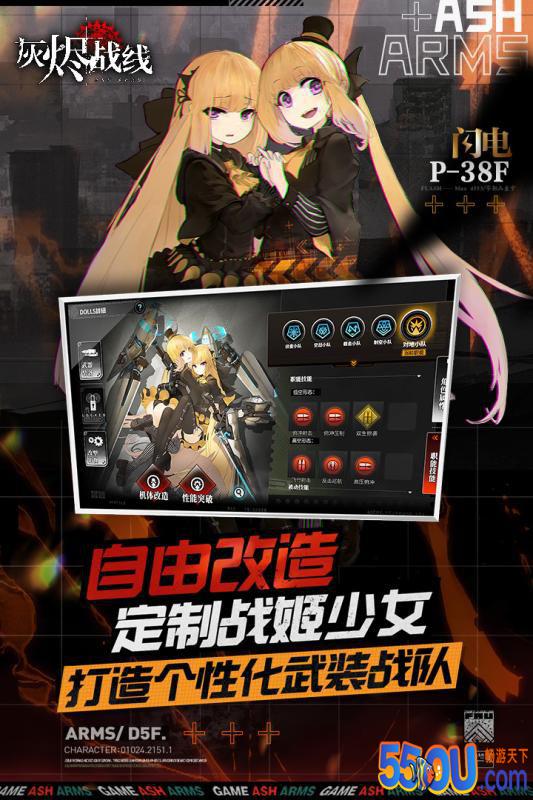 灰烬战线
