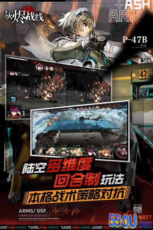 灰烬战线