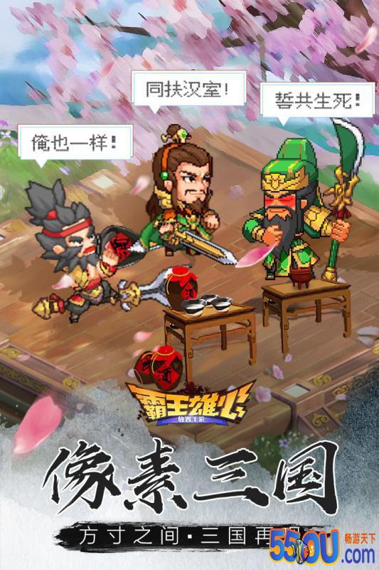 霸王雄心