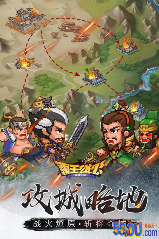 霸王雄心