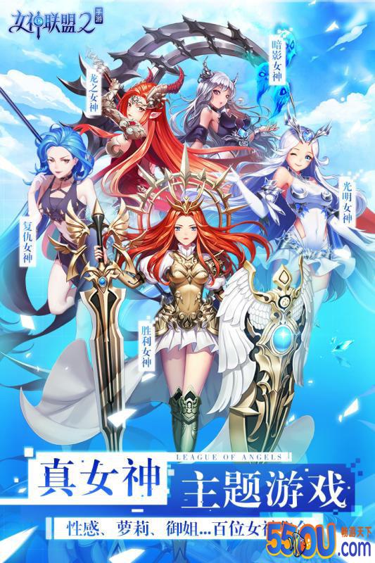 女神联盟2