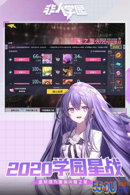 非人学园