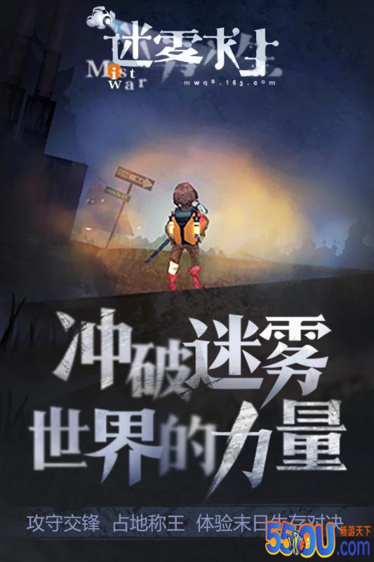 迷雾求生