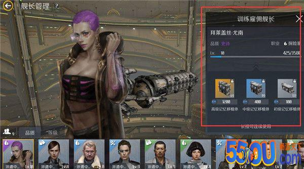 《第二银河》舰长训练计划