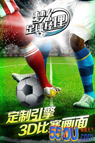 梦幻冠军足球好玩吗 梦幻冠军足球玩法简介