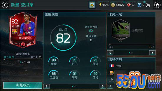 FIFA足球世界各球员数据怎么样 FIFA足球世界球员数据图览