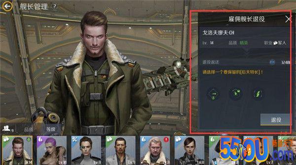 《第二银河》舰长训练计划