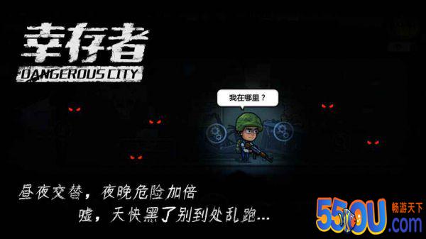 幸存者危城好玩吗 幸存者危城玩法简介