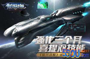 强化三个月 喜提双技能《银河