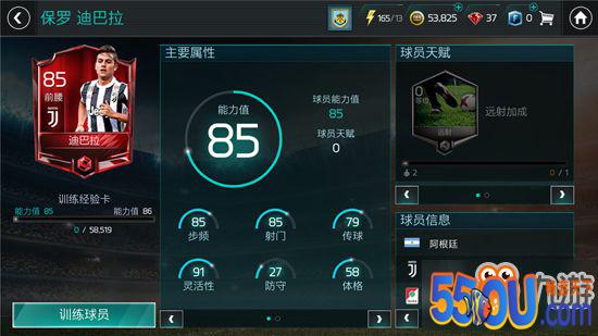 FIFA足球世界各球员数据怎么样 FIFA足球世界球员数据图览