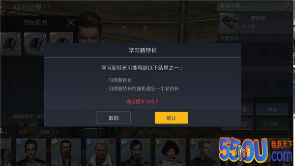 《第二银河》舰长训练计划