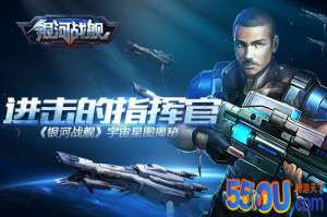 进击的指挥官 《银河战舰》宇