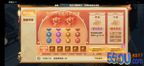 《屠龙定乾坤》符文系统