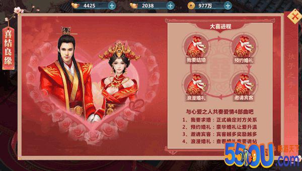 《屠龙定乾坤》结婚系统