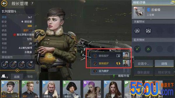 《第二银河》舰长训练计划