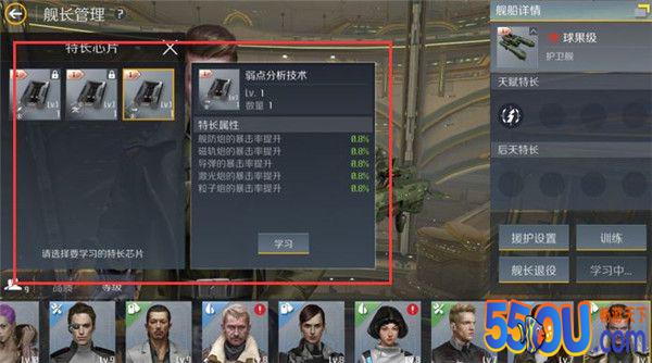 《第二银河》舰长训练计划