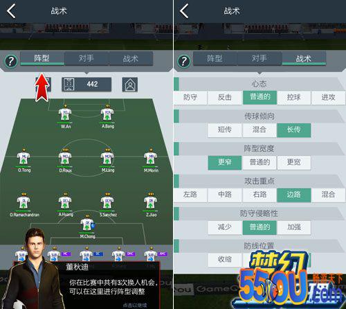 《梦幻冠军足球》攻略之战术&阵型调整方法