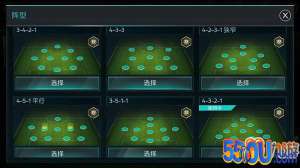 FIFA足球世界阵型大集结 4321圣