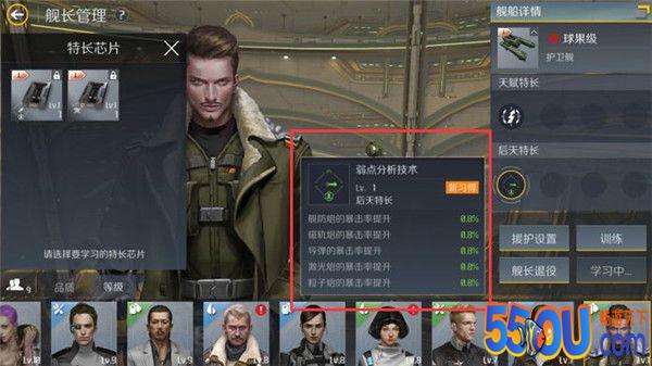《第二银河》舰长训练计划