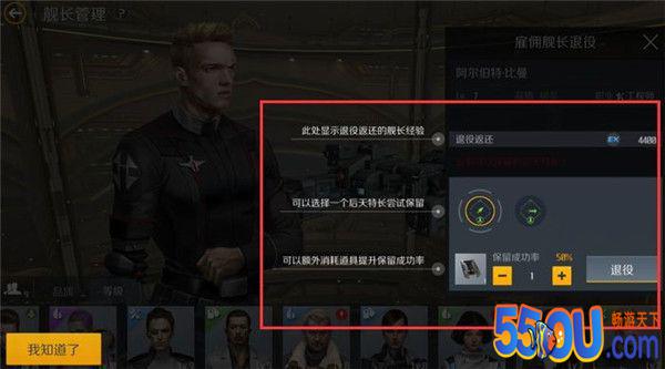 《第二银河》舰长训练计划
