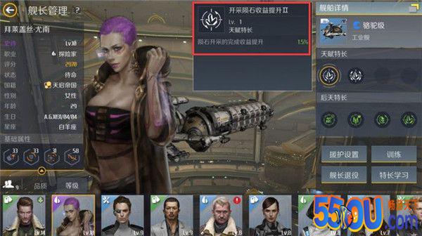 《第二银河》舰长训练计划