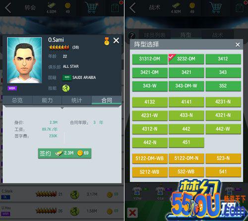 《梦幻冠军足球》攻略之战术&阵型调整方法