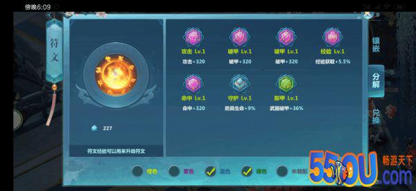 《屠龙定乾坤》符文系统