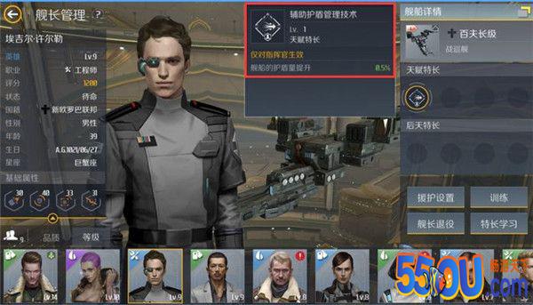 《第二银河》舰长训练计划