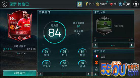 FIFA足球世界各球员数据怎么样 FIFA足球世界球员数据图览