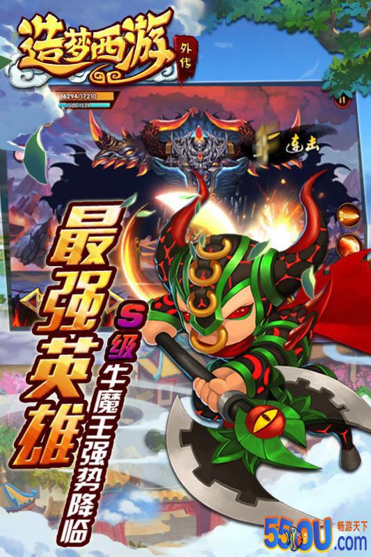 造梦西游外传