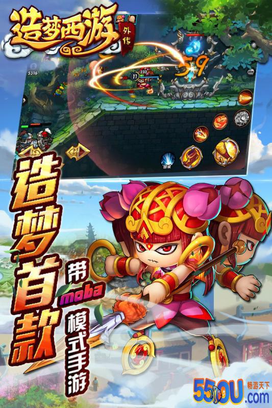 造梦西游外传