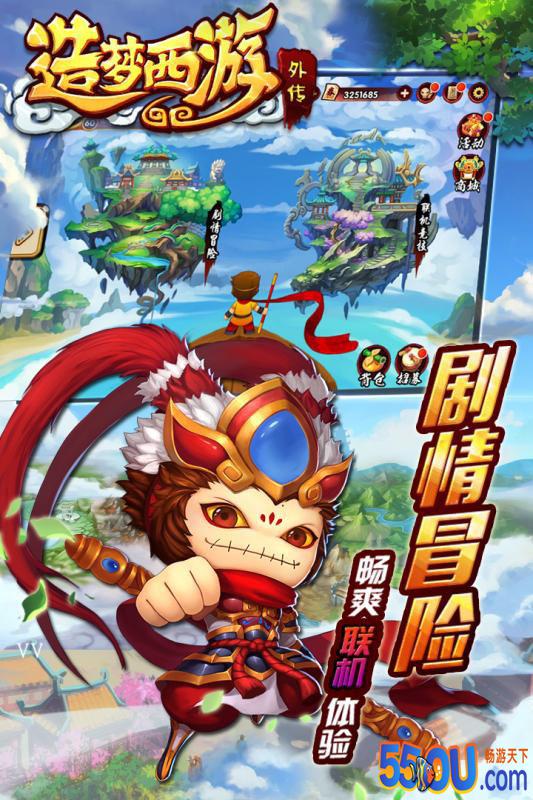 造梦西游外传