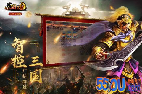 新三国争霸