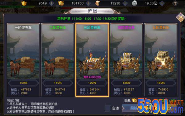 《仙境苍穹》灵石护送介绍