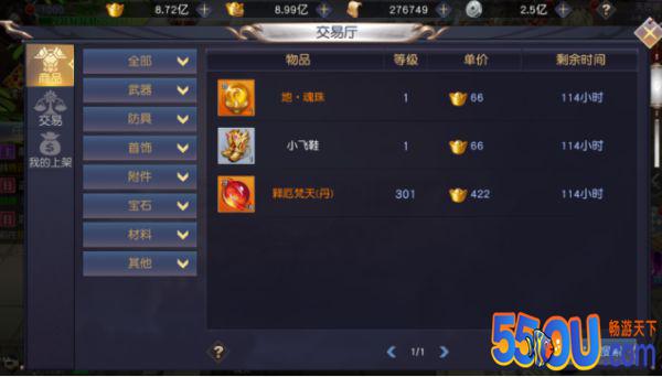 《仙境苍穹》交易厅