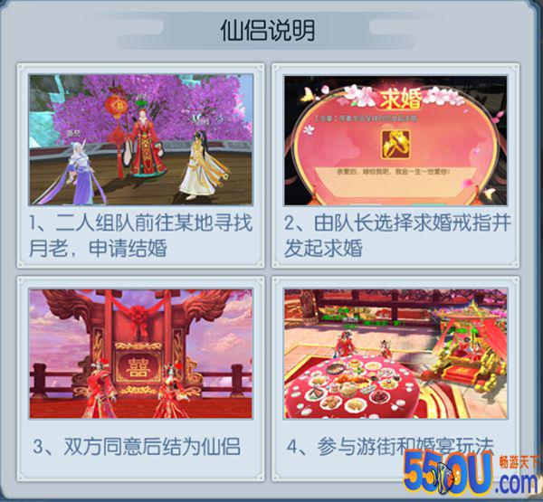 《永无止境》求婚系统介绍