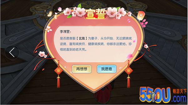 《永无止境》结婚系统介绍